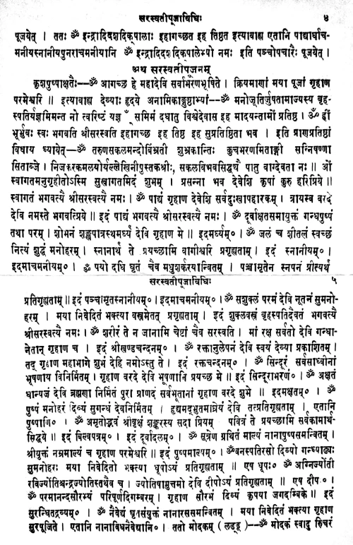 Saraswatipujapaddhati